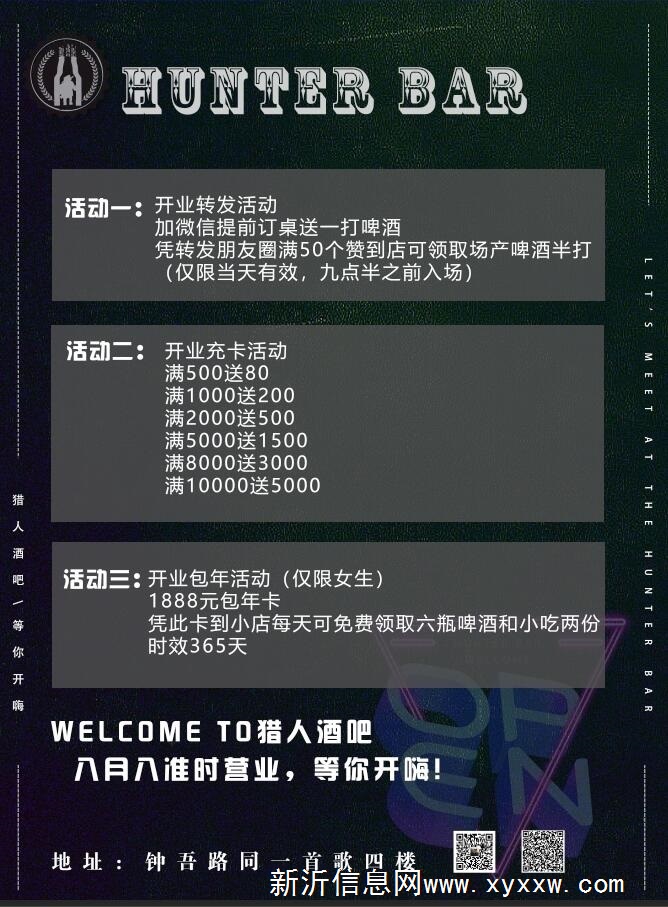 猎人酒吧